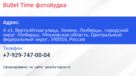 Нажмите, чтобы скачать визитку Bullet Time фотобудка - визитка