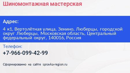 Шиномонтажная мастерская - визитка