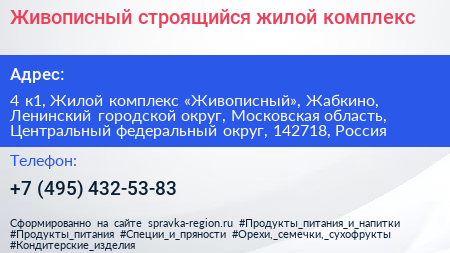 Живописный строящийся жилой комплекс - визитка