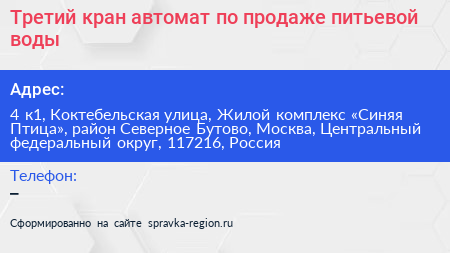 Третий кран автомат по продаже питьевой воды - визитка