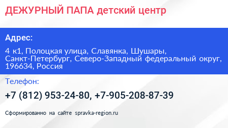 ДЕЖУРНЫЙ ПАПА детский центр - визитка