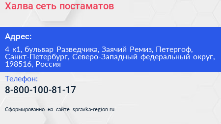 Халва сеть постаматов - визитка