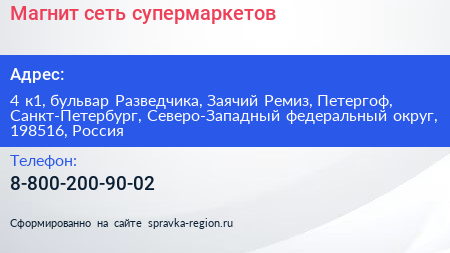 Магнит сеть супермаркетов - визитка