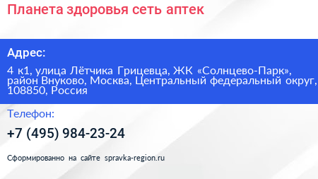 Планета здоровья сеть аптек - визитка