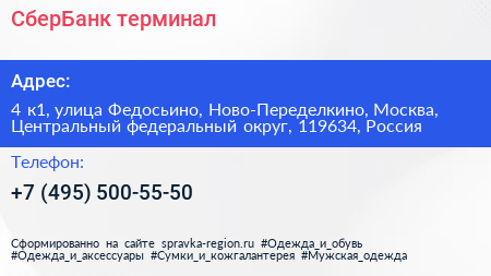 СберБанк терминал - визитка