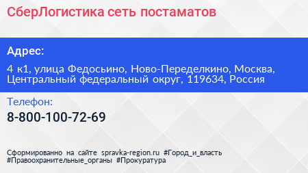 СберЛогистика сеть постаматов - визитка