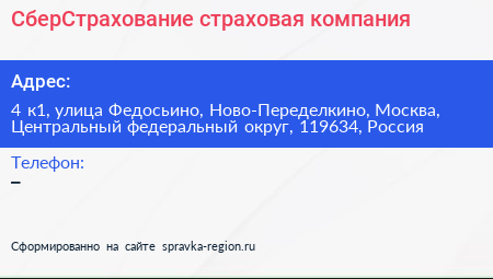 СберСтрахование страховая компания - визитка