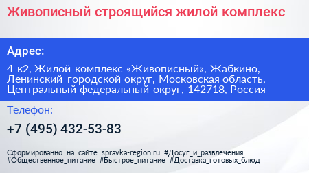 Живописный строящийся жилой комплекс - визитка