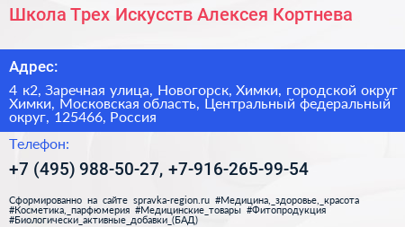 Школа Трех Искусств Алексея Кортнева - визитка