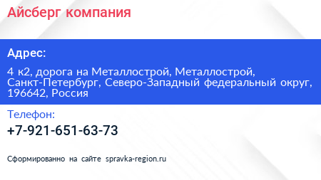 Айсберг компания - визитка