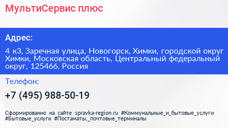 МультиСервис плюс - визитка