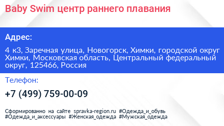 Baby Swim центр раннего плавания - визитка