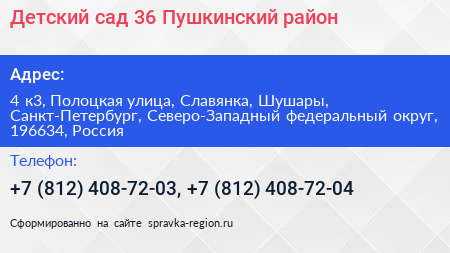 Детский сад 36 Пушкинский район - визитка