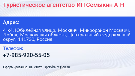 Туристическое агентство ИП Семыкин А Н  - визитка