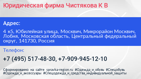 Юридическая фирма Чистякова К В  - визитка