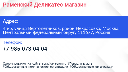 Раменский Деликатес магазин - визитка