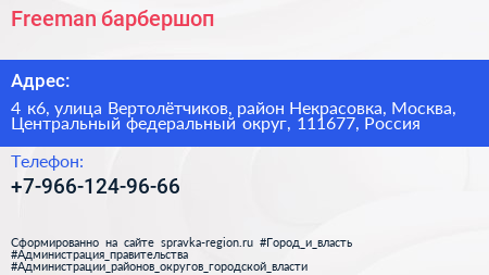 Freeman барбершоп - визитка