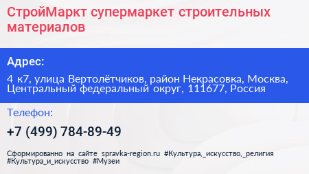 СтройМаркт супермаркет строительных материалов - визитка