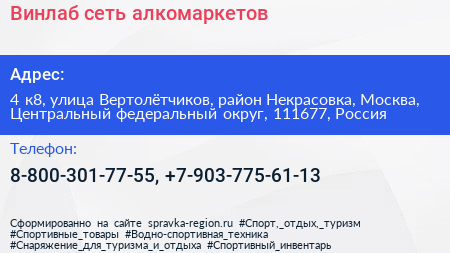 Винлаб сеть алкомаркетов - визитка