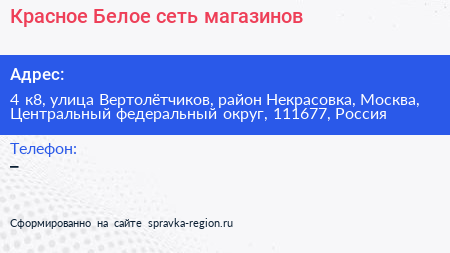 Красное Белое сеть магазинов - визитка