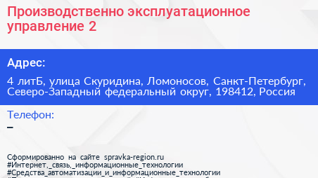 Производственно эксплуатационное управление 2 - визитка