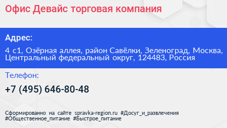 Офис Девайс торговая компания - визитка