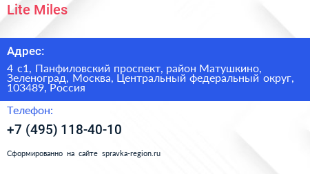 Lite Miles - визитка