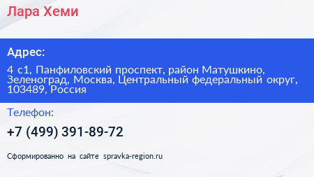 Лара Хеми - визитка