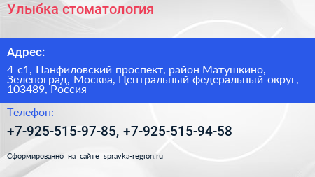 Улыбка стоматология - визитка