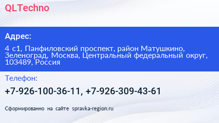 QLTechno - визитка