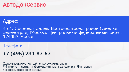 АвтоДокСервис - визитка