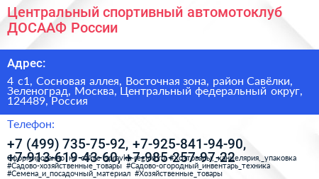 Центральный спортивный автомотоклуб ДОСААФ России - визитка