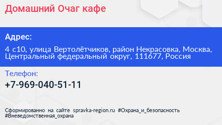 Домашний Очаг кафе - визитка