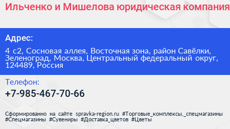 Нажмите, чтобы скачать визитку Ильченко и Мишелова юридическая компания - визитка