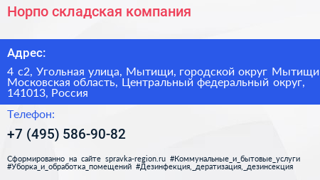 Норпо складская компания - визитка