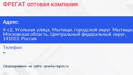 ФРЕГАТ оптовая компания - визитка