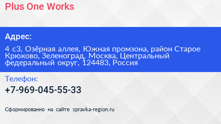 Plus One Works - визитка