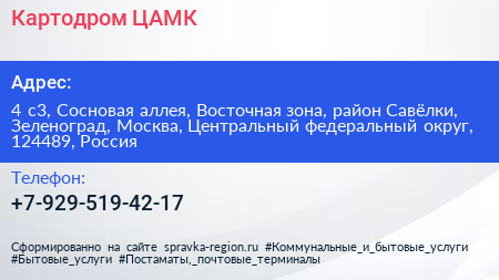 Картодром ЦАМК - визитка