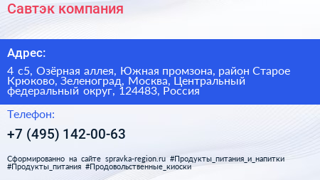 Савтэк компания - визитка