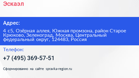 Эскаэл - визитка