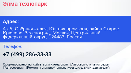 Элма технопарк - визитка