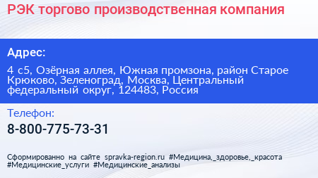 РЭК торгово производственная компания - визитка