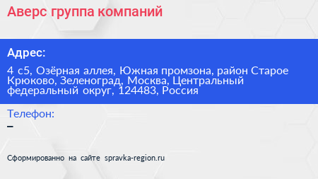 Аверс группа компаний - визитка