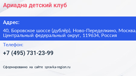 Ариадна детский клуб - визитка