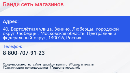 Банди сеть магазинов - визитка