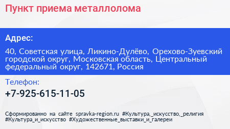 Пункт приема металлолома - визитка