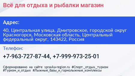 Всё для отдыха и рыбалки магазин - визитка