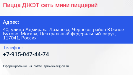 Пицца ДЖЭТ сеть мини пиццерий - визитка