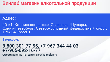 Винлаб магазин алкогольной продукции - визитка