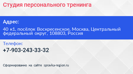 Студия персонального тренинга - визитка